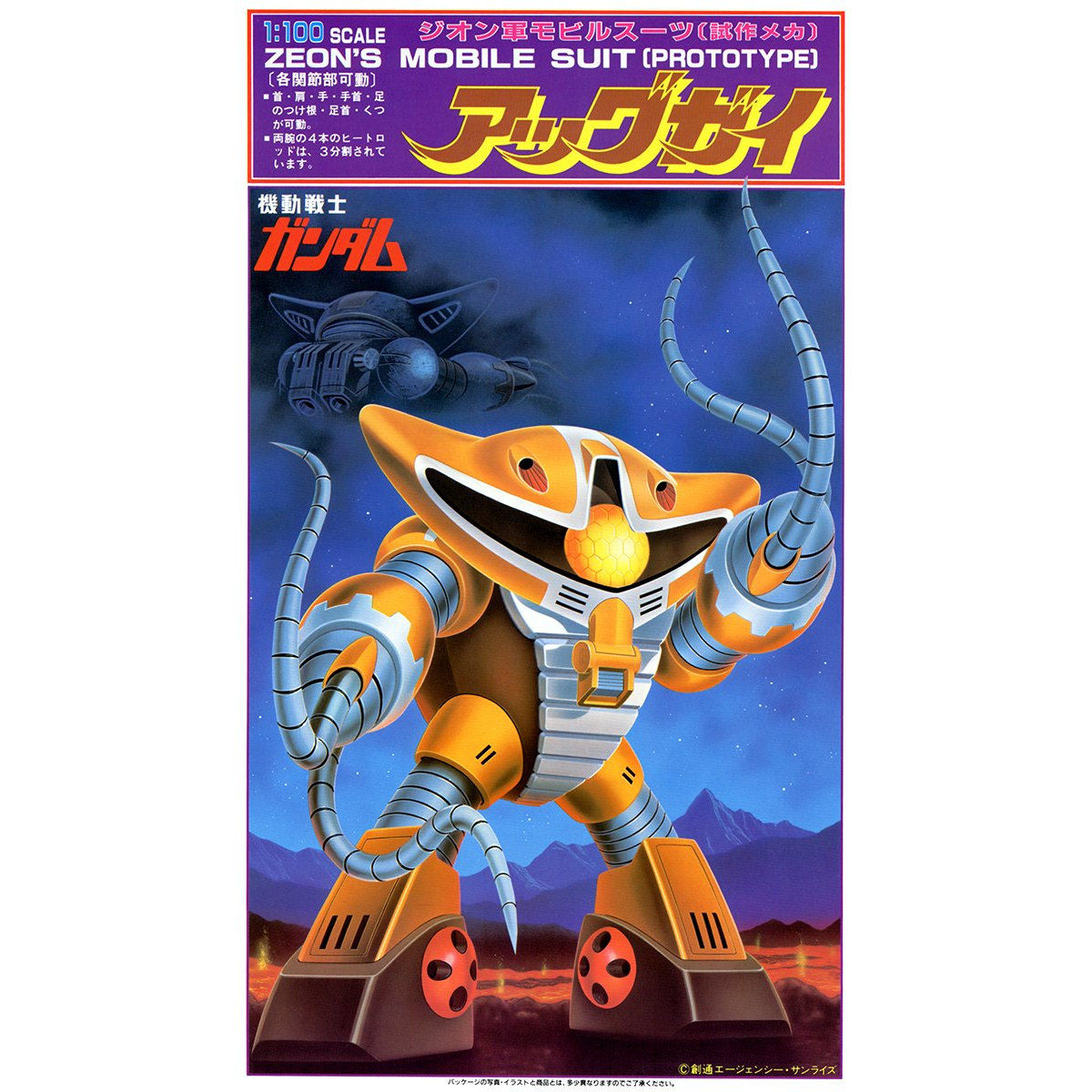 VINTAGE MSG 1/100 AGGUGUY - Nº 20