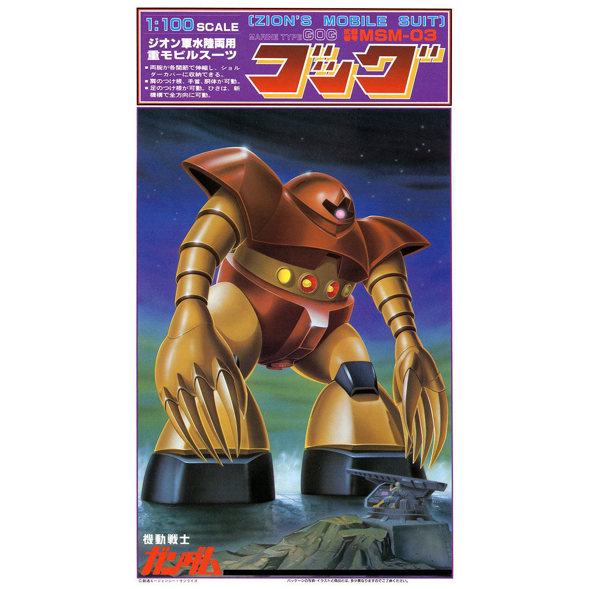 VINTAGE MSG 1/100 GOGG - Nº 12