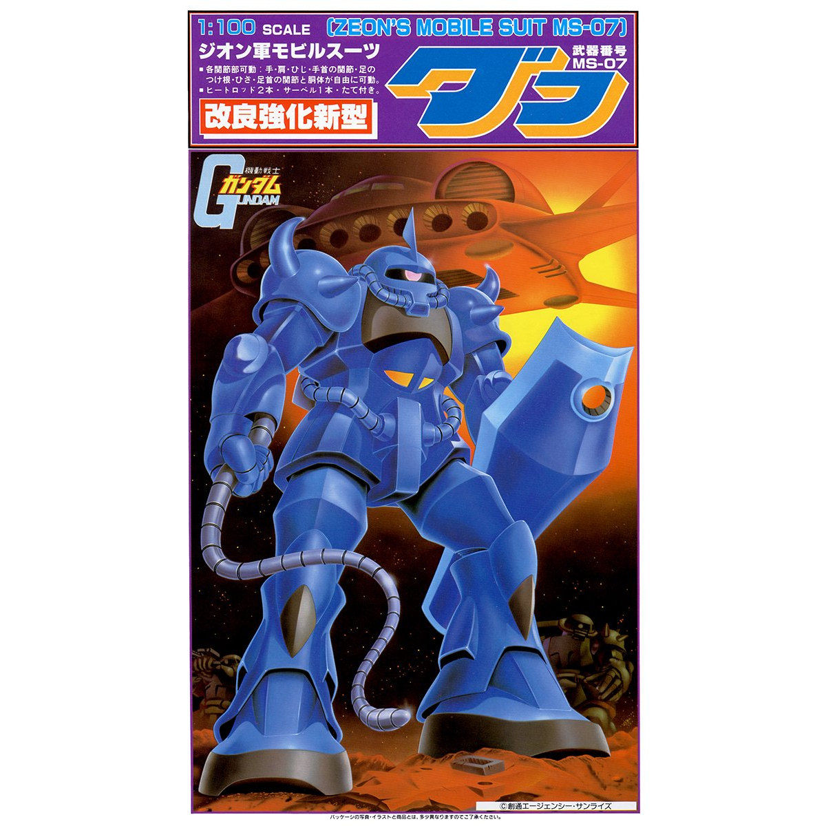 VINTAGE MSG 1/100 GOUF - Nº 07