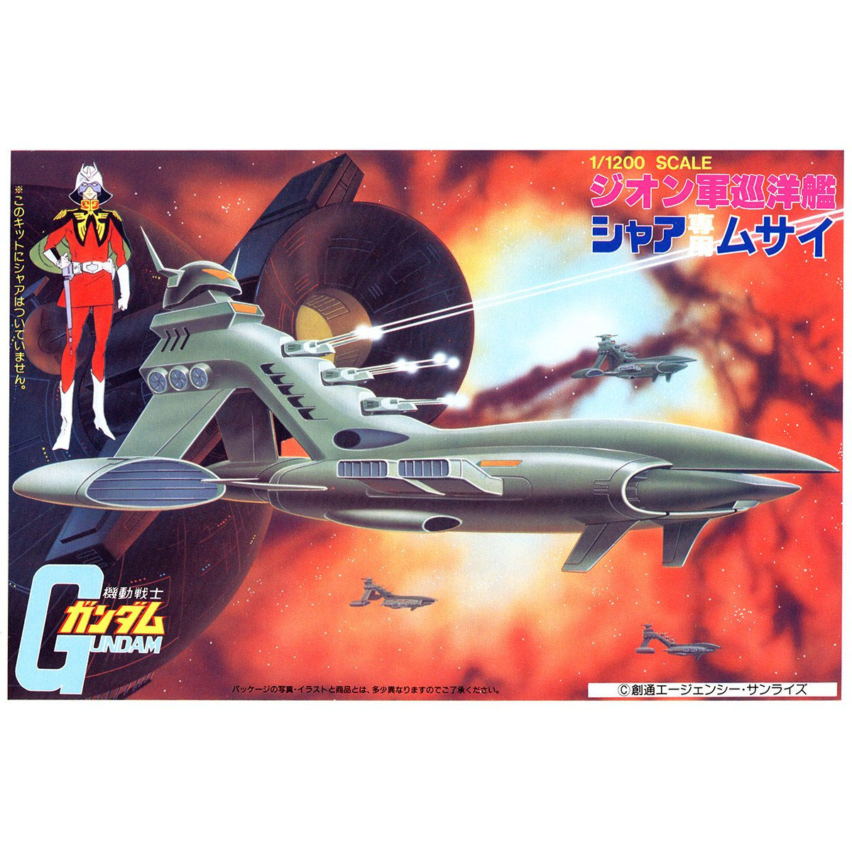 VINTAGE MSG 1/1200 CHAR'S MUSAI - Nº 03