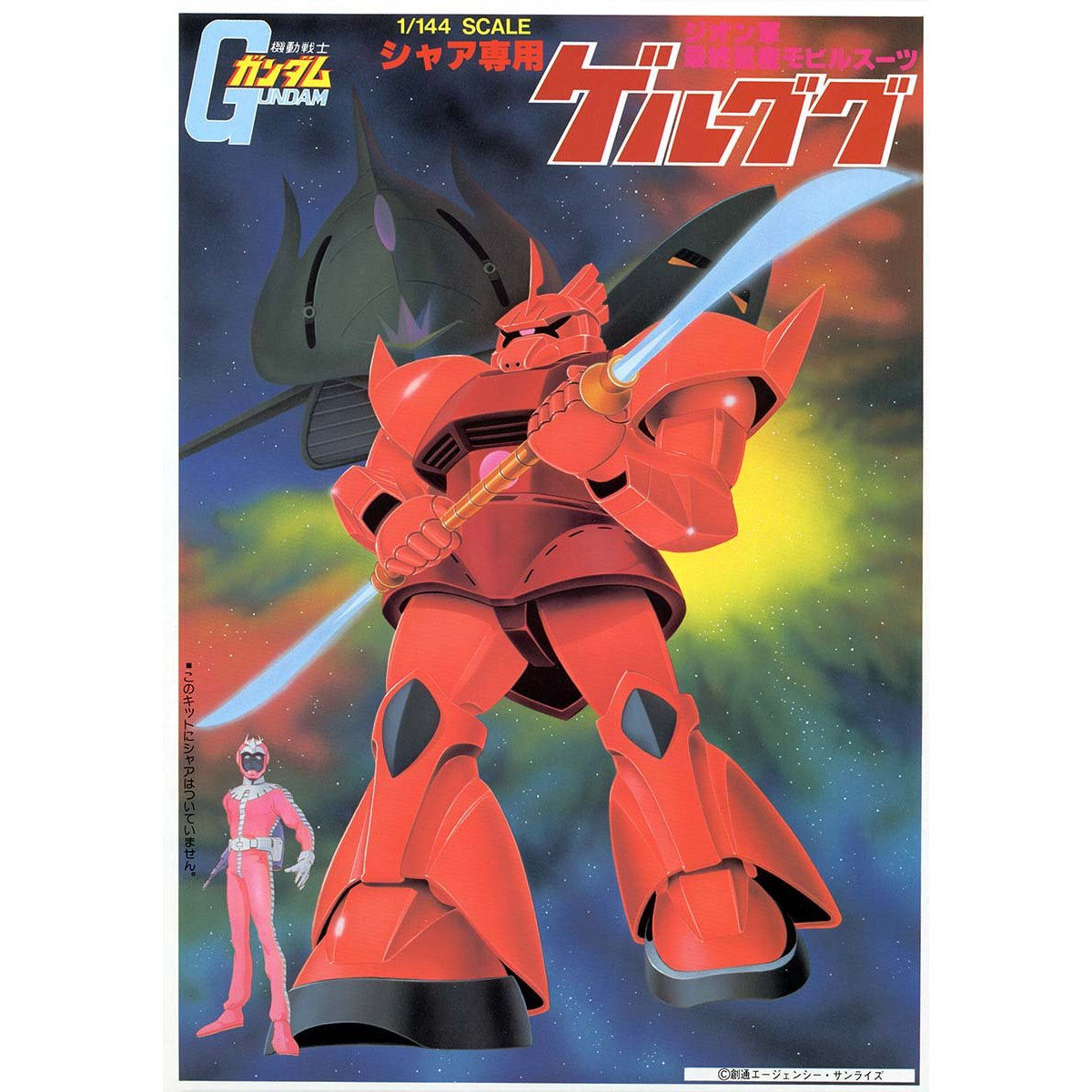 VINTAGE MSG 1/144 CHAR'S GELGOOG - Nº 12