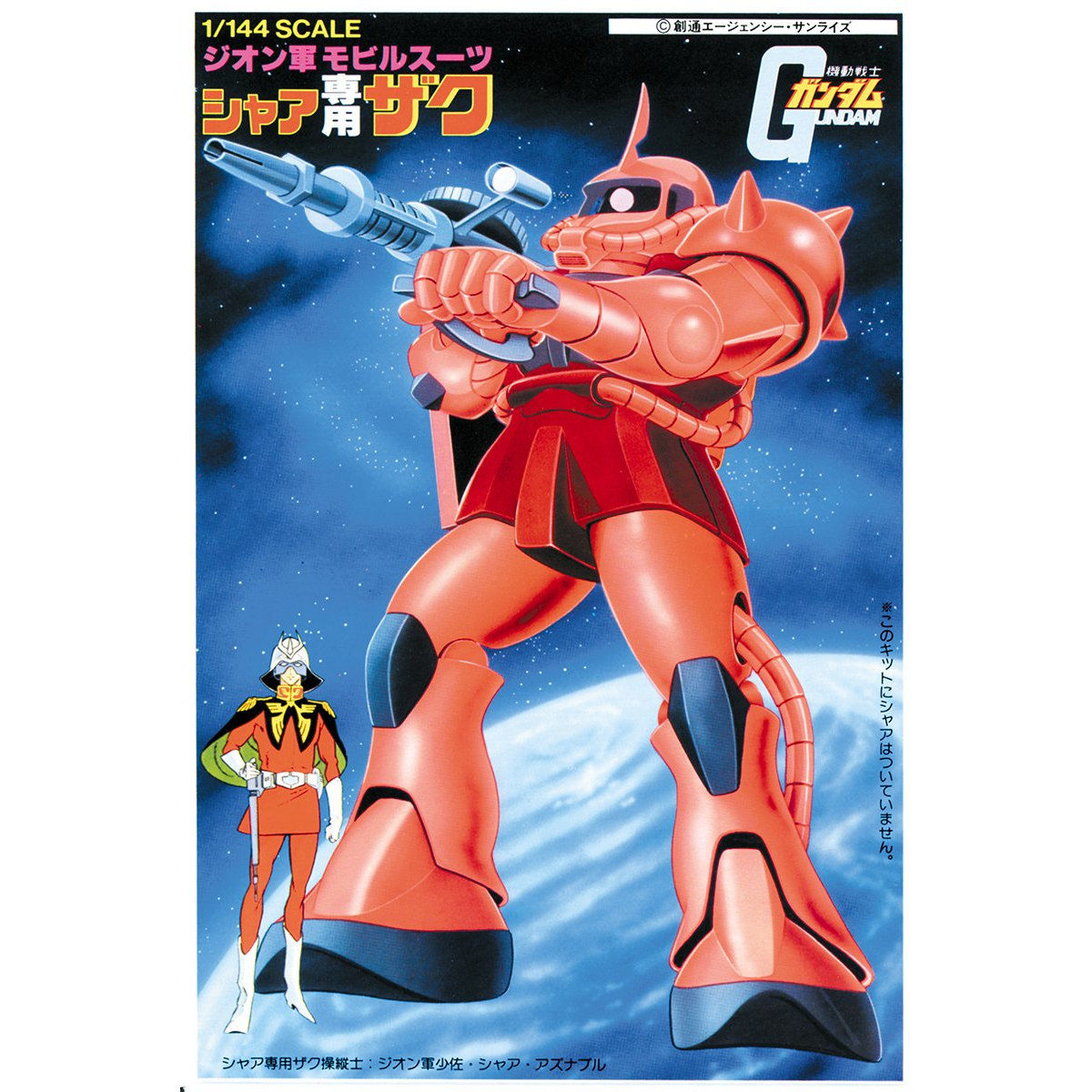 VINTAGE MSG 1/144 CHAR'S ZAKU II - Nº 02