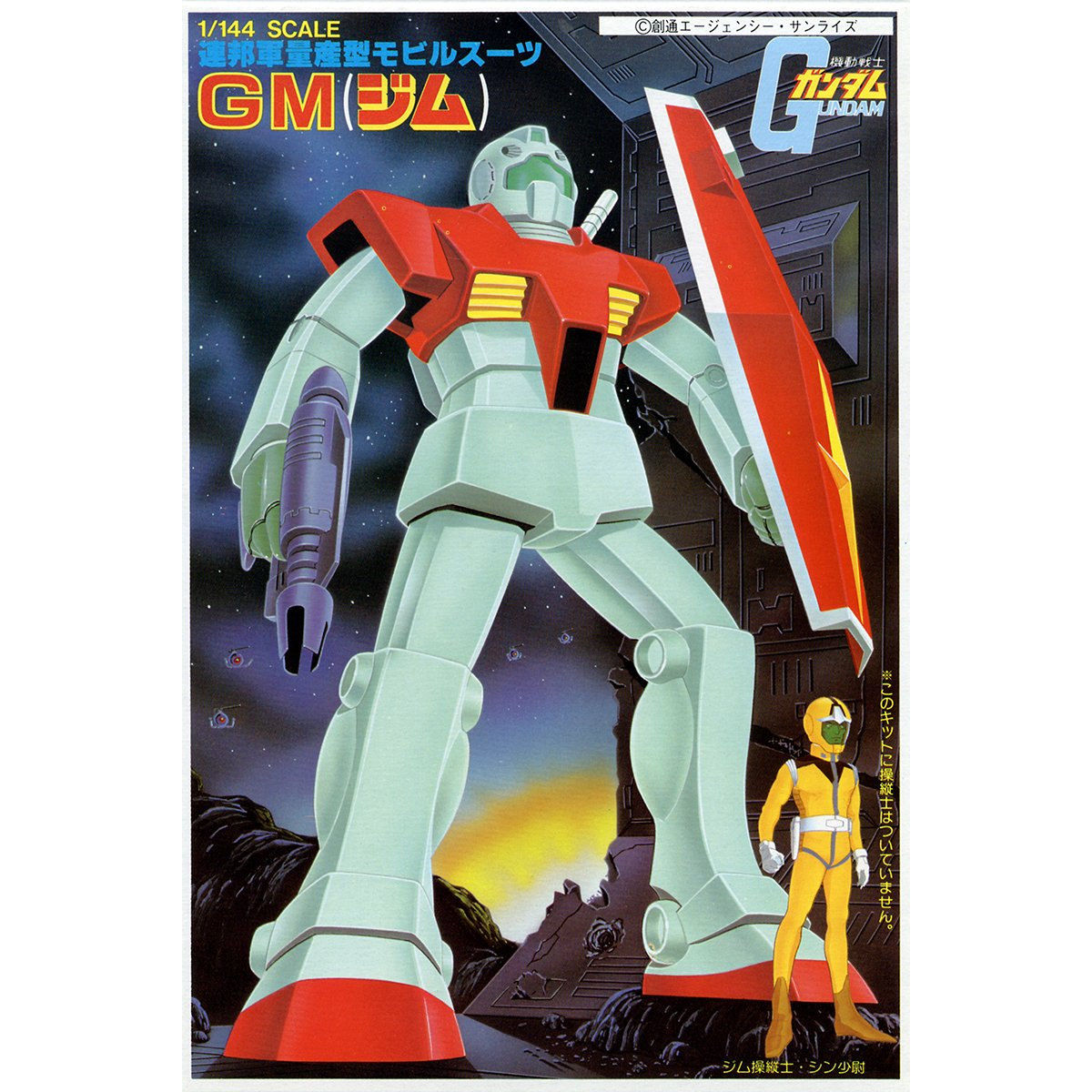 VINTAGE MSG 1/144 GM - Nº 07