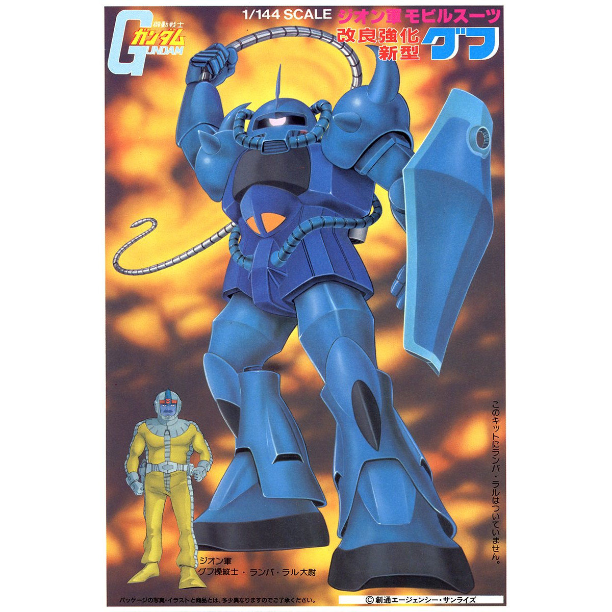 VINTAGE MSG 1/144 GOUF - Nº 03
