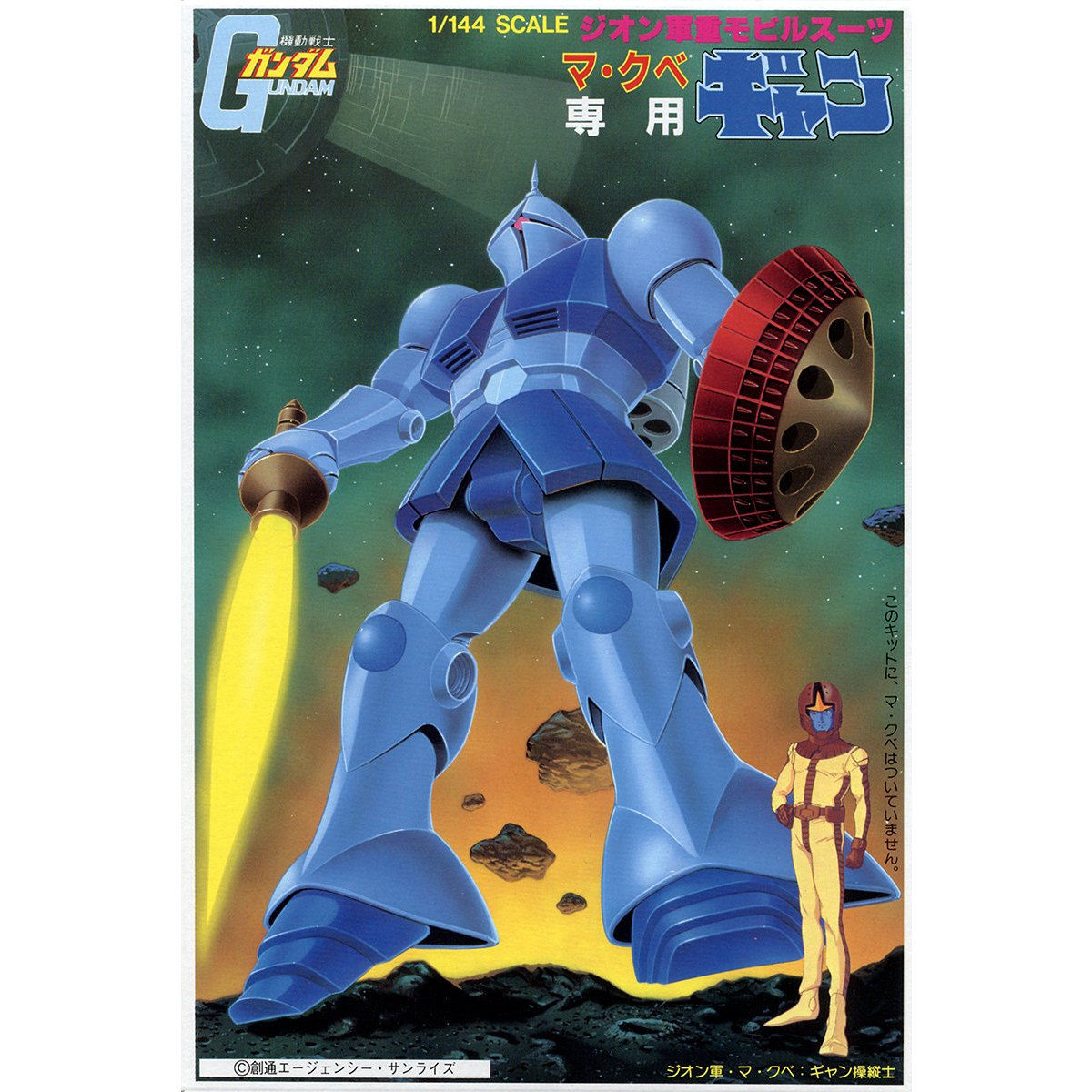 VINTAGE MSG 1/144 GYAN - Nº 14