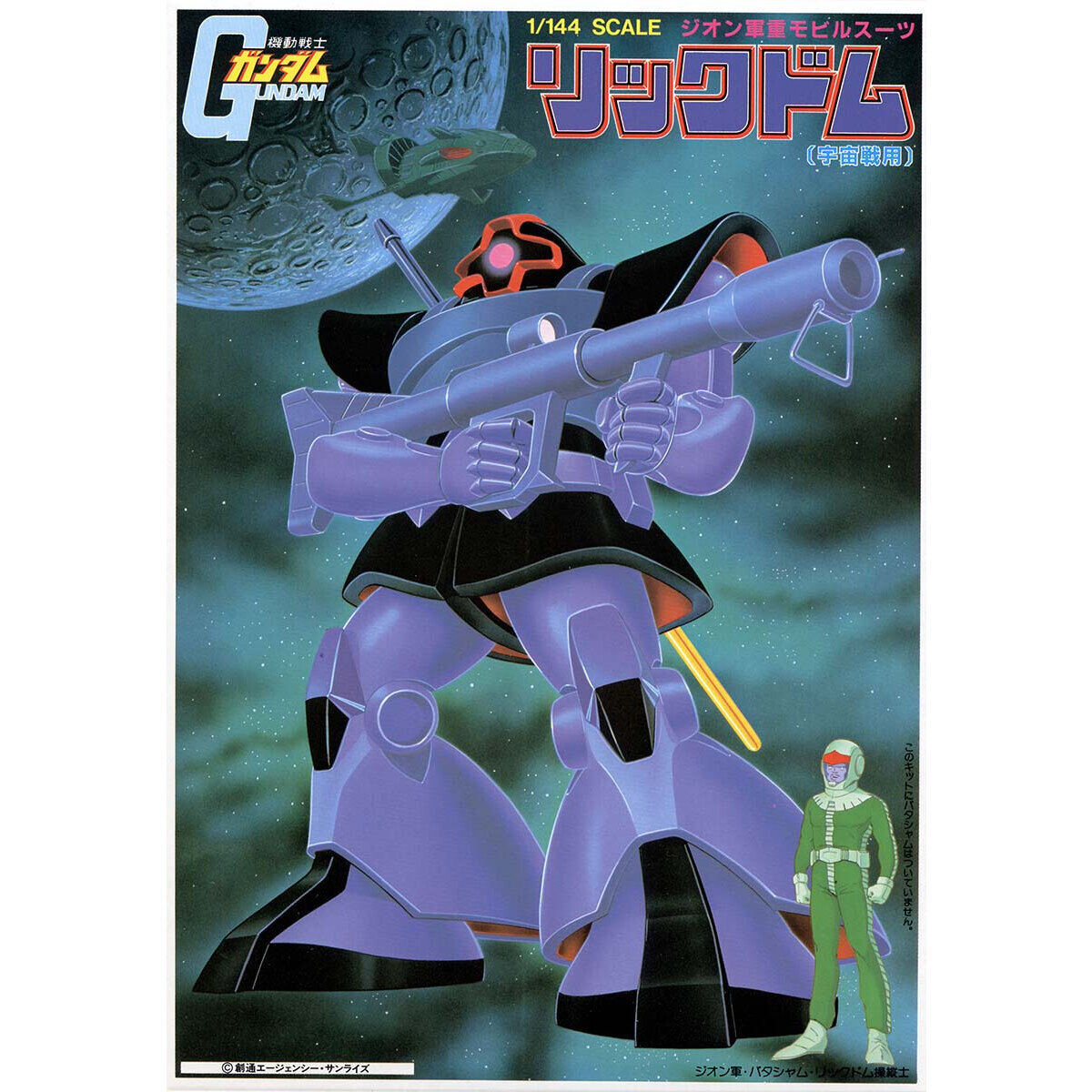 VINTAGE MSG 1/144 RICK DOM - Nº 13
