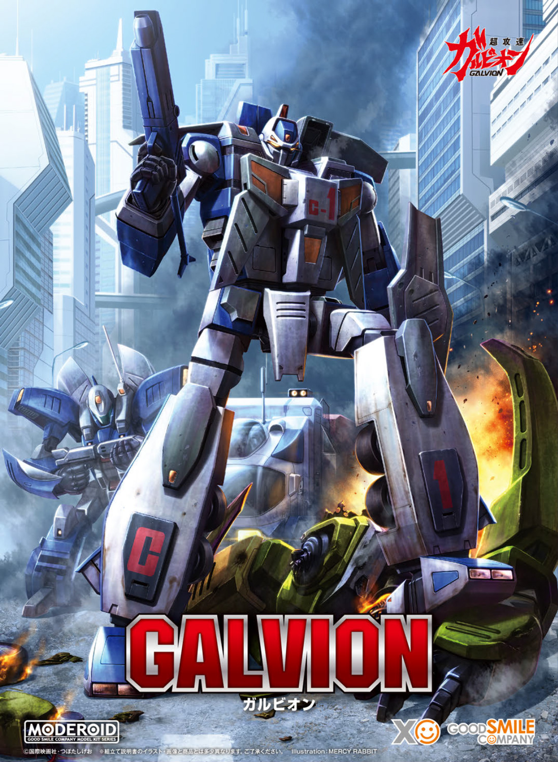 MODEROID GALVION