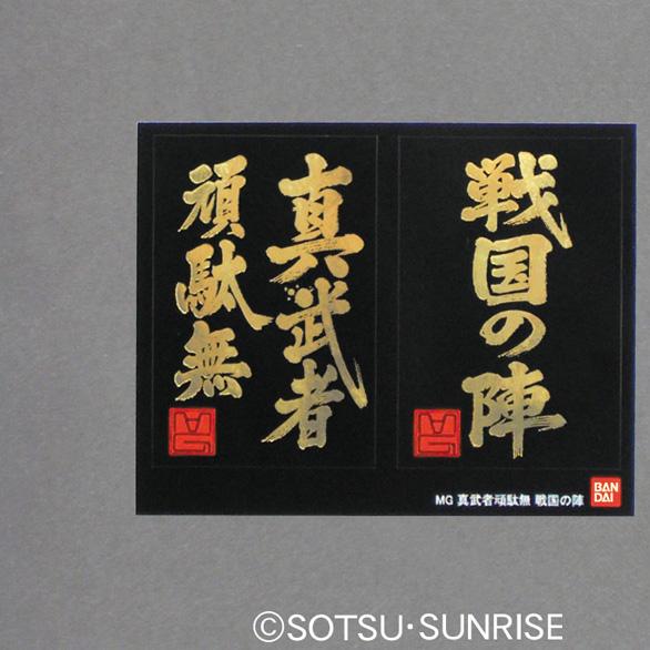 MG 1/100 SHIN MUSHA GUNDAM SENGOKU NO JIN - Imagen 10