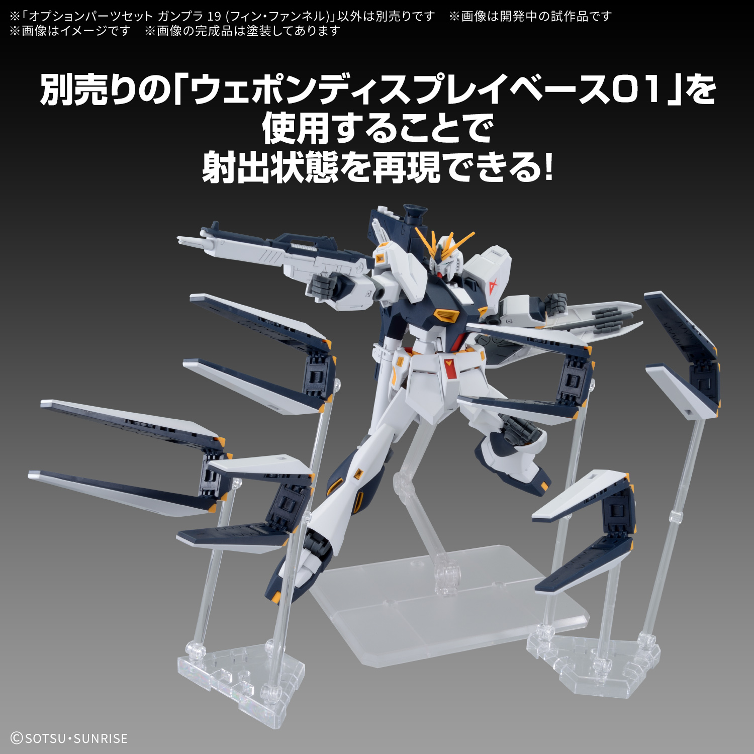 OPTION PARTS SET GUNPLA 19 1/144 (FIN FUNNEL) - Imagen 14