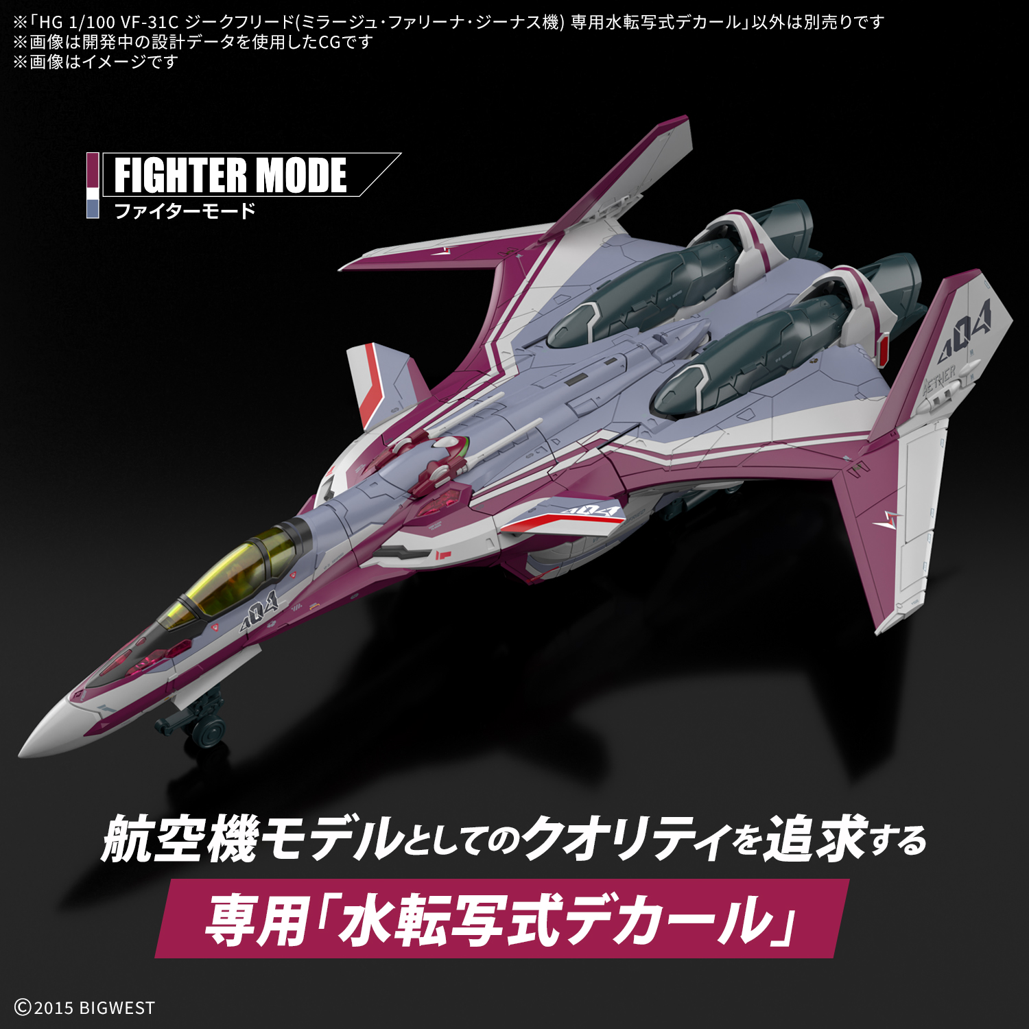 HG 1/100 MACROSS WATER DECALS VF-31C SIEGFRIED (MIRAGE FARINA JENIUS) - Nº 09 - Imagen 4