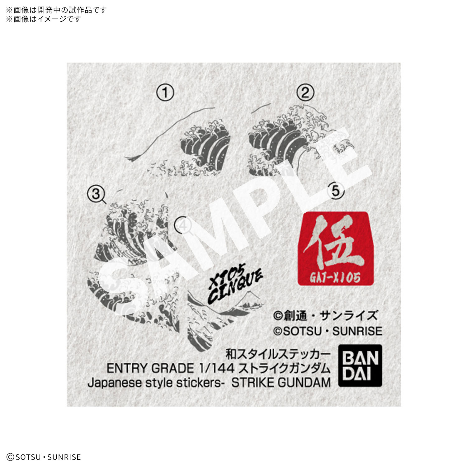 ENTRY GRADE 1/144 STRIKE GUNDAM (UKIYO-E PACKAGE VER) - Imagen 3