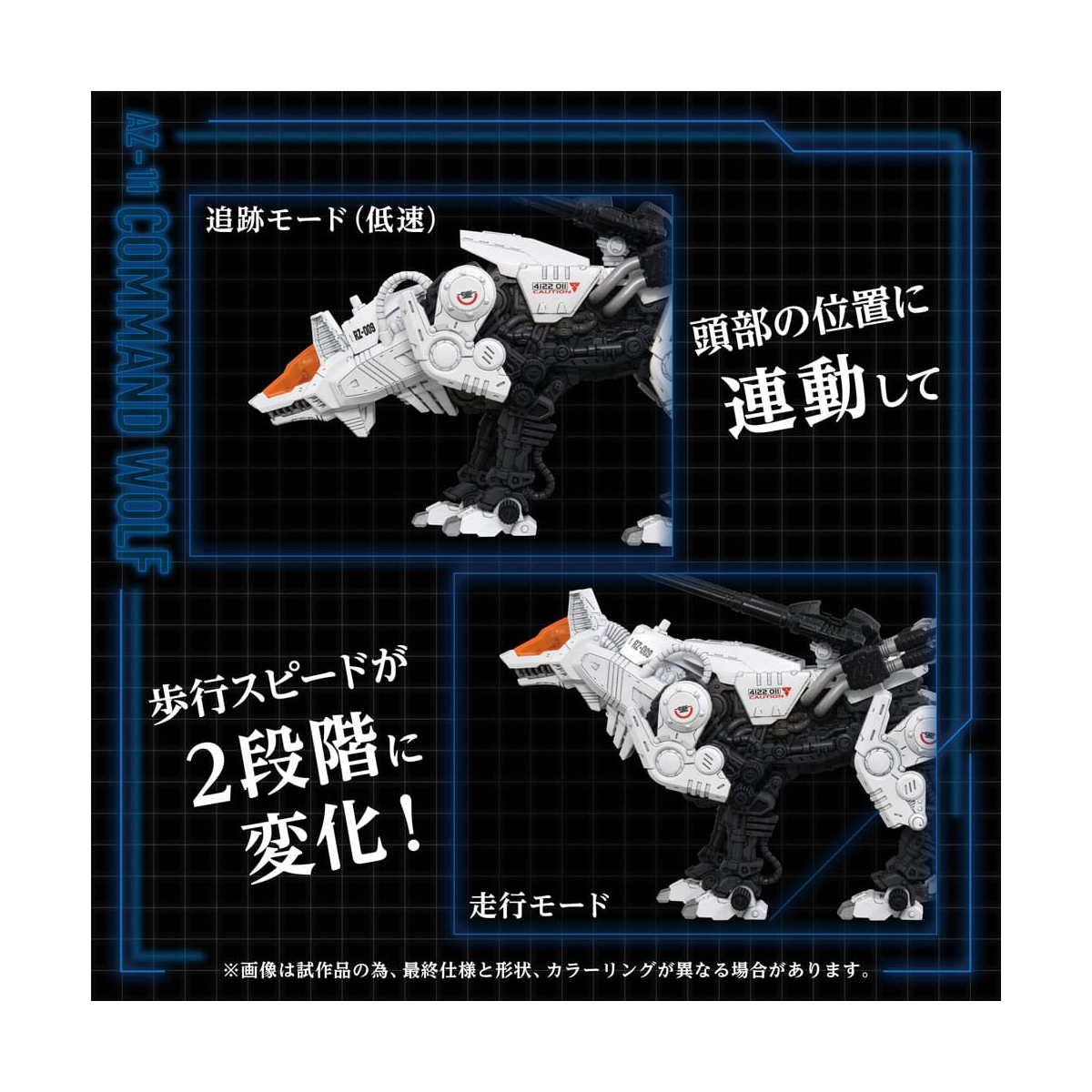 ZOIDS REALIZE MODEL 1/72 AZ-11 COMMAND WOLF - Imagen 3