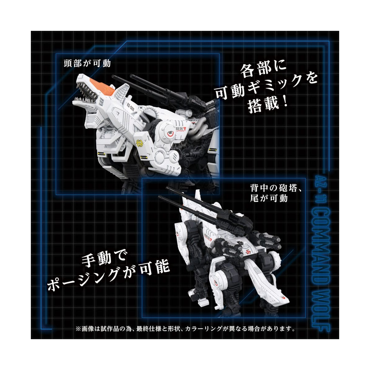 ZOIDS REALIZE MODEL 1/72 AZ-11 COMMAND WOLF - Imagen 4